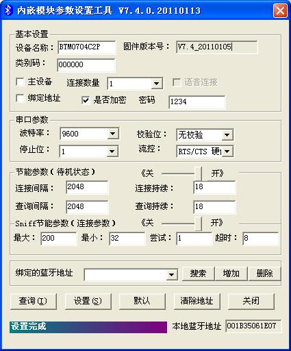 蓝牙3.0数据传输内嵌模块 蓝牙3.0数据传输内嵌模块